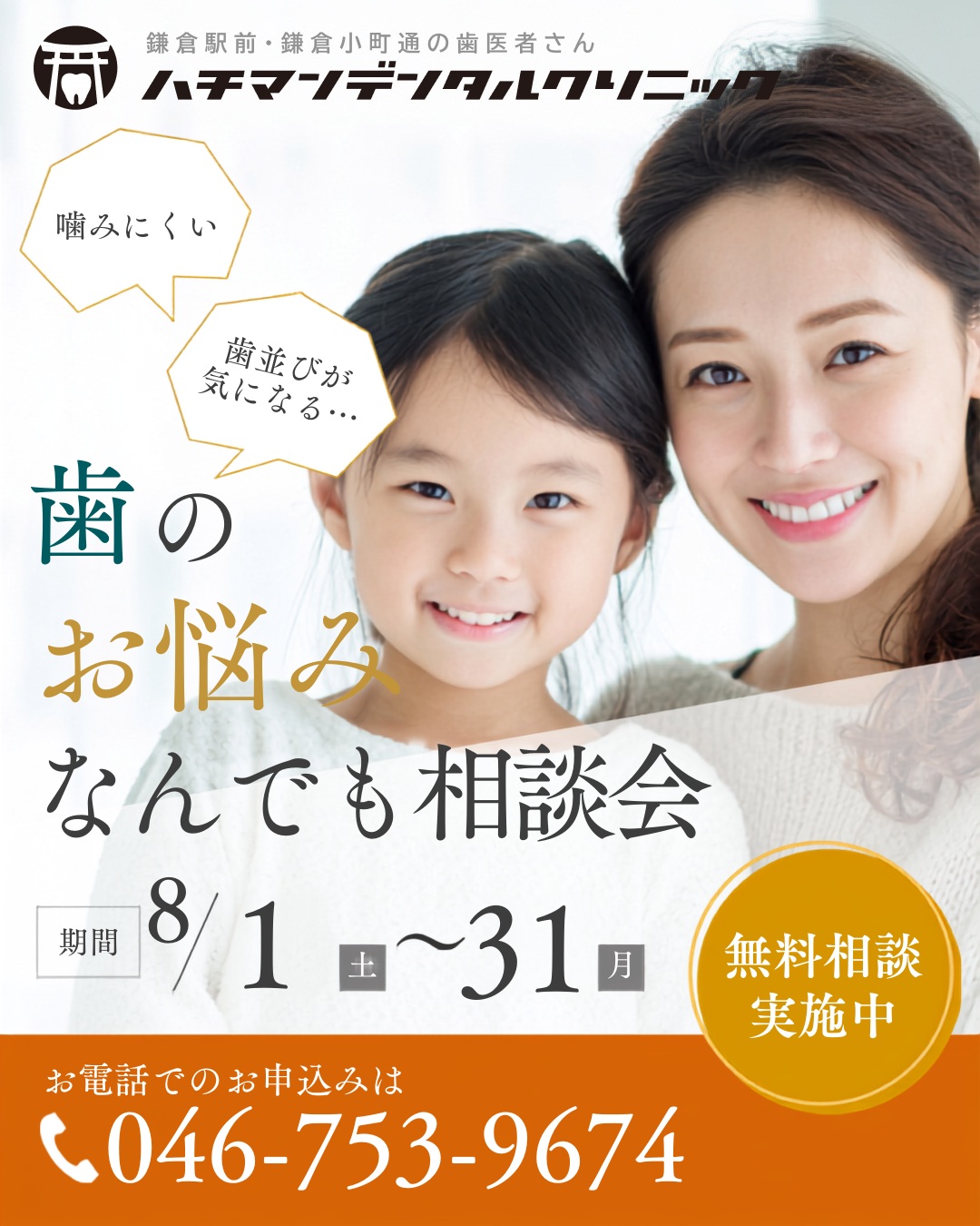 「噛みにくい」「歯並びが気になる…」そんなお悩みはありませんか?