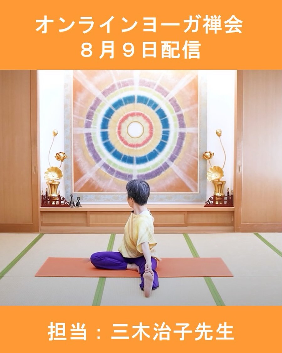 ヨーガ禅会
