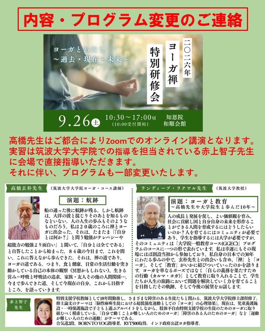 ヨーガ禅会