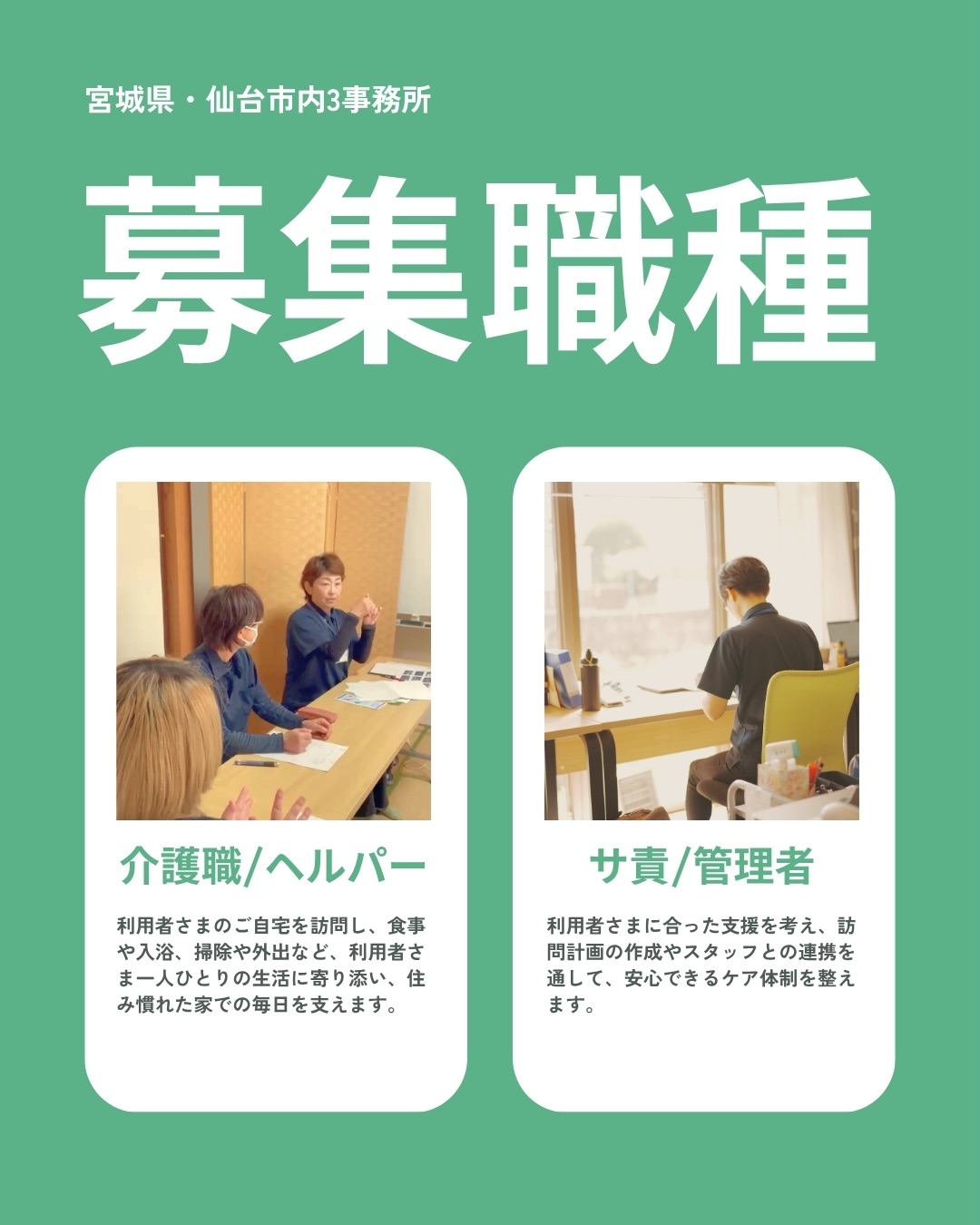 訪問介護「日々全力」は、
宮城で暮らす方々の「いつもの日」を支える訪問介護事業所です。
私たちの仕事は、特別なことをするわけではありません。
食事の支度や掃除、買い物の付き添い。
一見、日常の延長のような時間です。
けれどその「当たり前の日々」を守るために、
私たちは真剣に向き合います。
スタッフのやさしさだけに頼らず、
支えるスタッフたちの暮らしも守れる介護を。
そんな「これからの介護」を一緒につくってくれる仲間を募集中です。
@fullpower_hibizenryoku
【勤務形態】正社員/パート
【勤務地】仙台市中心
【その他】交通費全額支給/社保完備/iPad貸与で業務効率UP
詳細はプロフィールのリンクをタップ!
ご質問・ご相談はWebサイトの専用フォームからお気軽にどうぞ◎
#訪問介護 #介護 #宮城 #地域福祉 #介護福祉士 ヘルパー
在宅介護 転職 採用