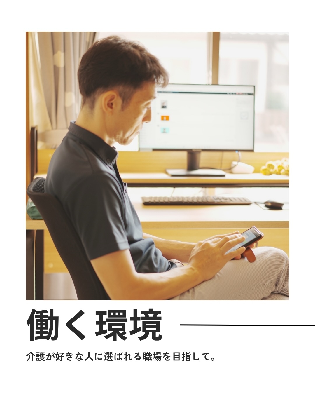 訪問介護「日々全力」は、
宮城で暮らす方々の「いつもの日」を支える訪問介護事業所です。
私たちの仕事は、特別なことをするわけではありません。
食事の支度や掃除、買い物の付き添い。
一見、日常の延長のような時間です。
けれどその「当たり前の日々」を守るために、
私たちは真剣に向き合います。
スタッフのやさしさだけに頼らず、
支えるスタッフたちの暮らしも守れる介護を。
そんな「これからの介護」を一緒につくってくれる仲間を募集中です。
@fullpower_hibizenryoku
【勤務形態】正社員/パート
【勤務地】仙台市中心
【その他】交通費全額支給/社保完備/iPad貸与で業務効率UP
詳細はプロフィールのリンクをタップ!
ご質問・ご相談はWebサイトの専用フォームからお気軽にどうぞ◎
#訪問介護 #介護 #宮城 #地域福祉 #介護福祉士 ヘルパー
在宅介護 転職 採用