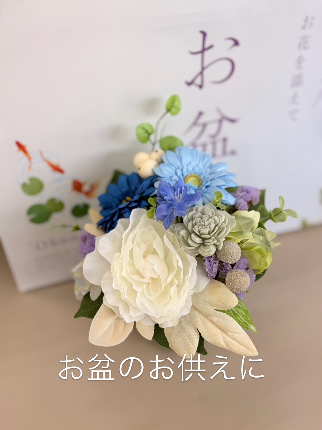 ・
お盆のお供えに、アートフラワー
暑い日も、造花なら飾る場所を選びません。
・
・
水やりが大変
暑くてすぐにお花が傷んでしまう。
・
・
・
そんな方にオススメです。
・
・
3枚目の写真は生花。
・
・
お盆のお供えに、造花や生花。
・
・
ご予約受付中~
・
・
南部どっさり市にアートフラワー
販売中です。
・
・
・
#グリーンハートヤマムラ
#お盆のお供え
#アートフラワー
#南部どっさり市