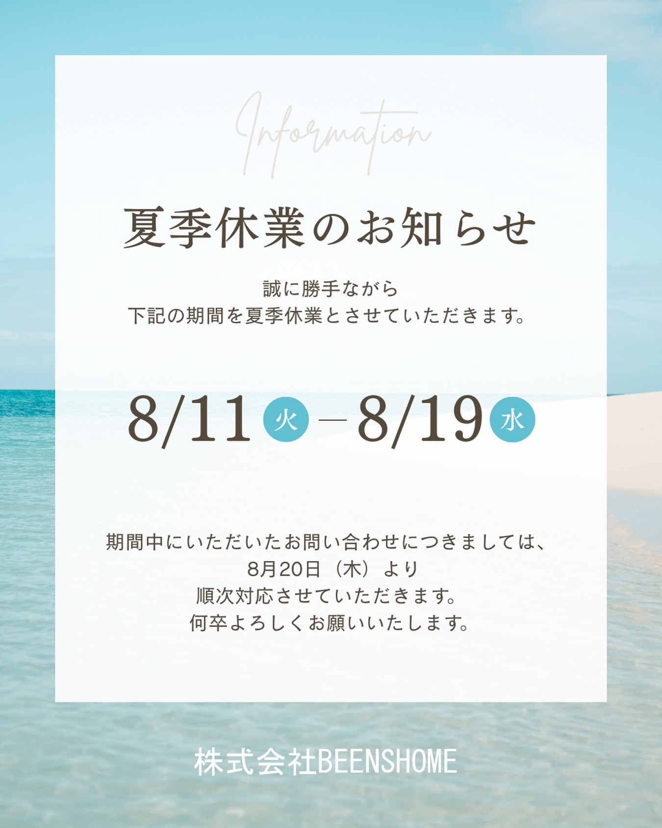 ✨夏季休業のお知らせ✨
株式会社BEENSHOMEでは上記期間中を
夏季休業とさせて頂きます。
お問い合わせいただいた内容につきましては
休業日以降、順次ご連絡させて頂きます。
ご不便をおかけしますが、何卒ご理解の程
よろしくお願いいたします♪
大阪市鶴見区、大阪市城東区、大阪市旭区、京阪沿線で新築・中古物件をお探しならBEENSHOMEにお任せください。
不動産の事ならBEENSHOMEへ🏠
お問い合わせは
メール◼︎DMでも受け付けております📩
📞0120-464-946
#ビーンズホーム
#株式会社beenshome
#城東区#古市
#大阪市鶴見区
新築戸建
中古マンション
不動産売買
不動産仲介
用地仕入れ
収益物件