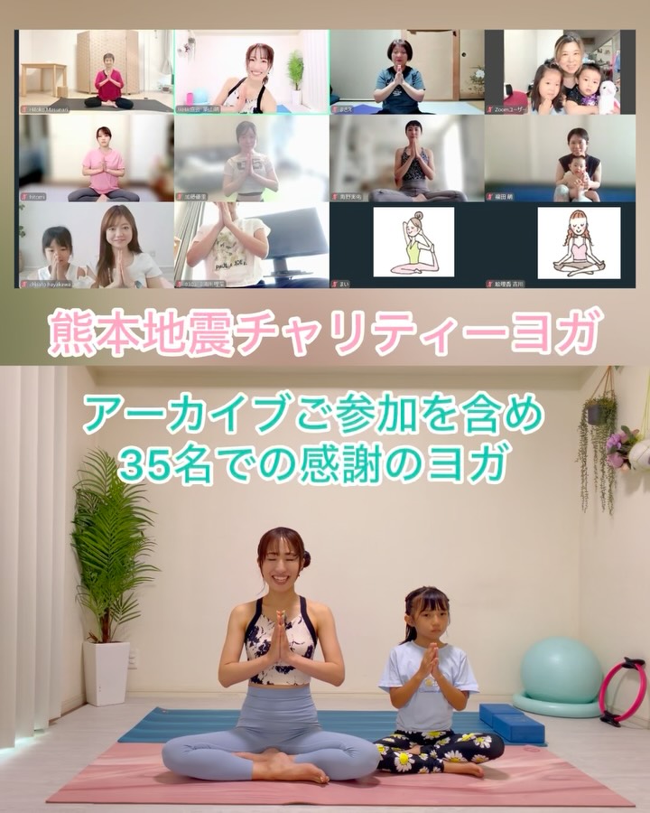 ✨皆さまの想いを、熊本へ届けました✨ 先日は、熊本地震チャリティーヨガ…
