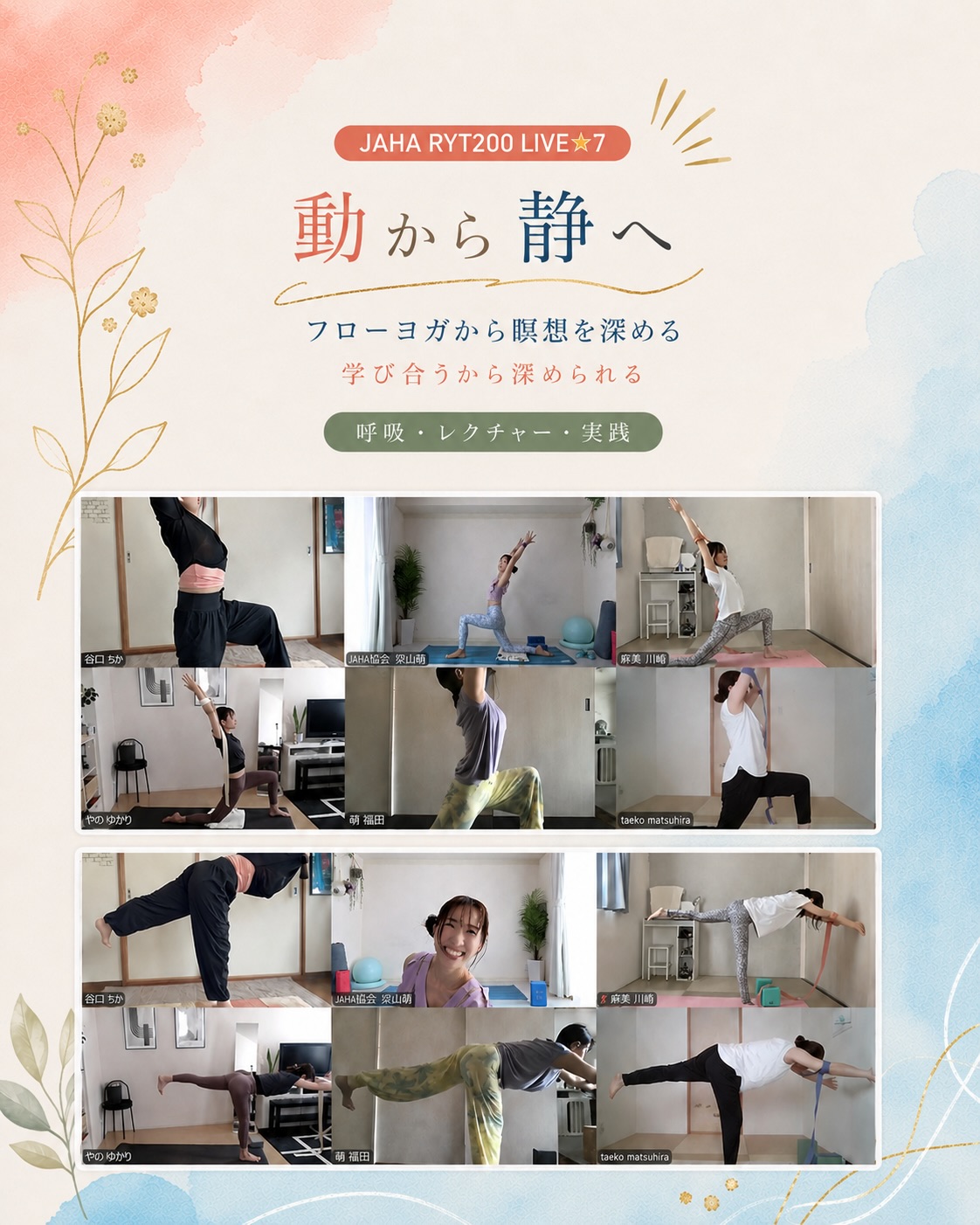 「動くヨガ」から、その先にある深い学びへ——🧘♀️✨JAHA RYT200 LIVE⭐︎7…