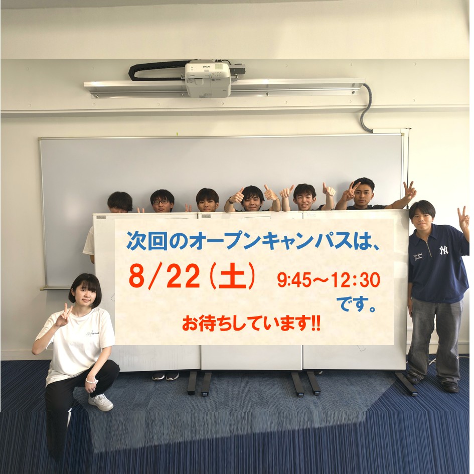 【清和大学】
☆夏のオープンキャンパス☆
次回のオープンキャンパスは
8月22日(土)です!
お申込みお待ちしております。
※お申込みは、プロフィール欄からのリンクをご利用ください。
#清和大学
#千葉県
#木更津市
#千葉県木更津市
#オープンキャンパス
#高校生集まれ
#キャンパスライフ
#ご来場お待ちしております
#公務員試験
#公務員
#警察官
#消防官
#自衛官