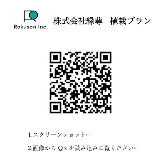 当社おすすめの植栽プランをまとめた資料を作りました💡是非ご覧いただけますと幸いです😌お庭や植物に関するご相談お待ちしております!#株式会社緑尊#造園工事#植栽#garden