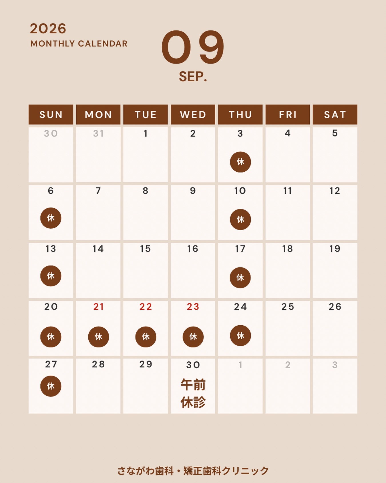 9月の診療日カレ