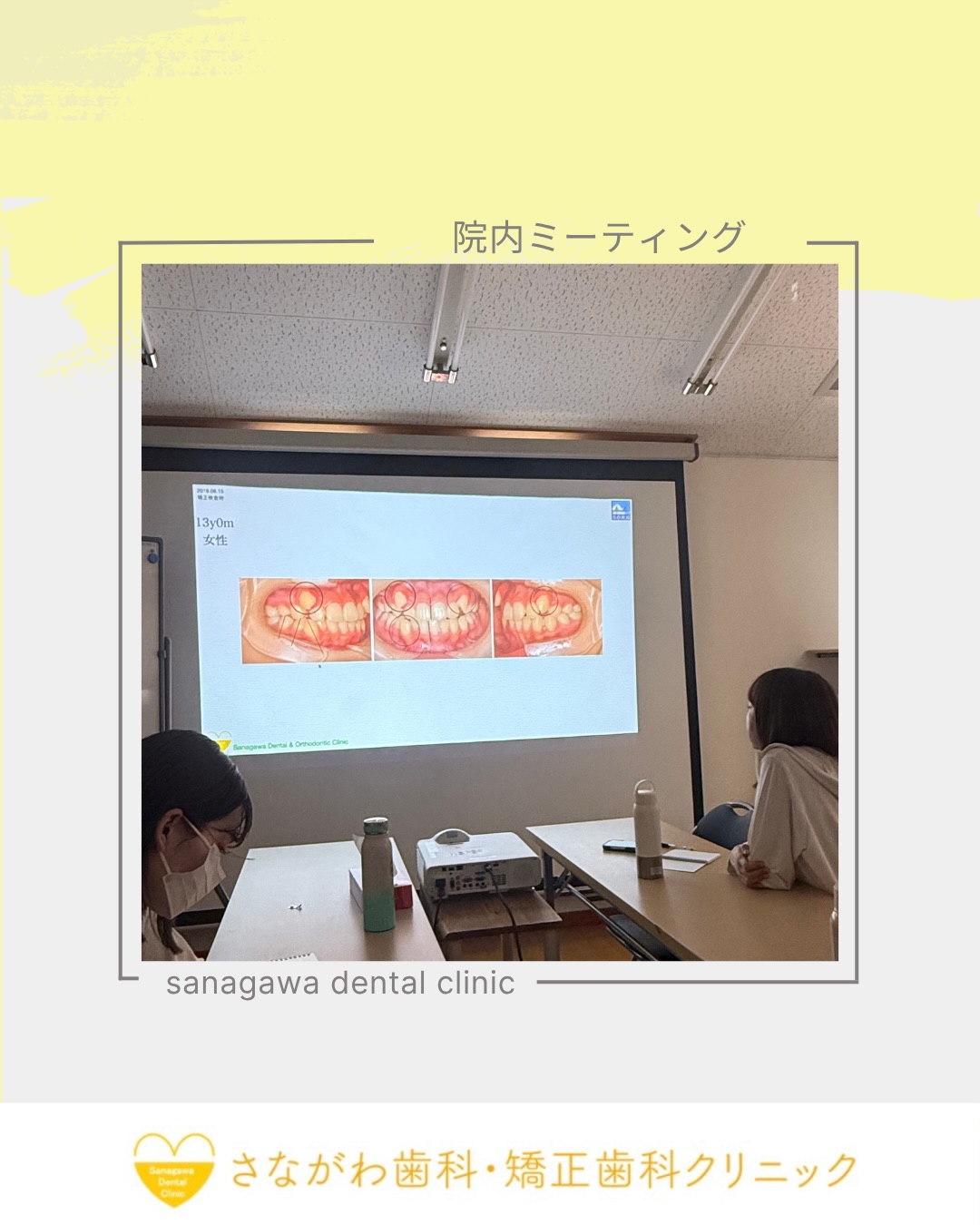 8月の院内ミーテ