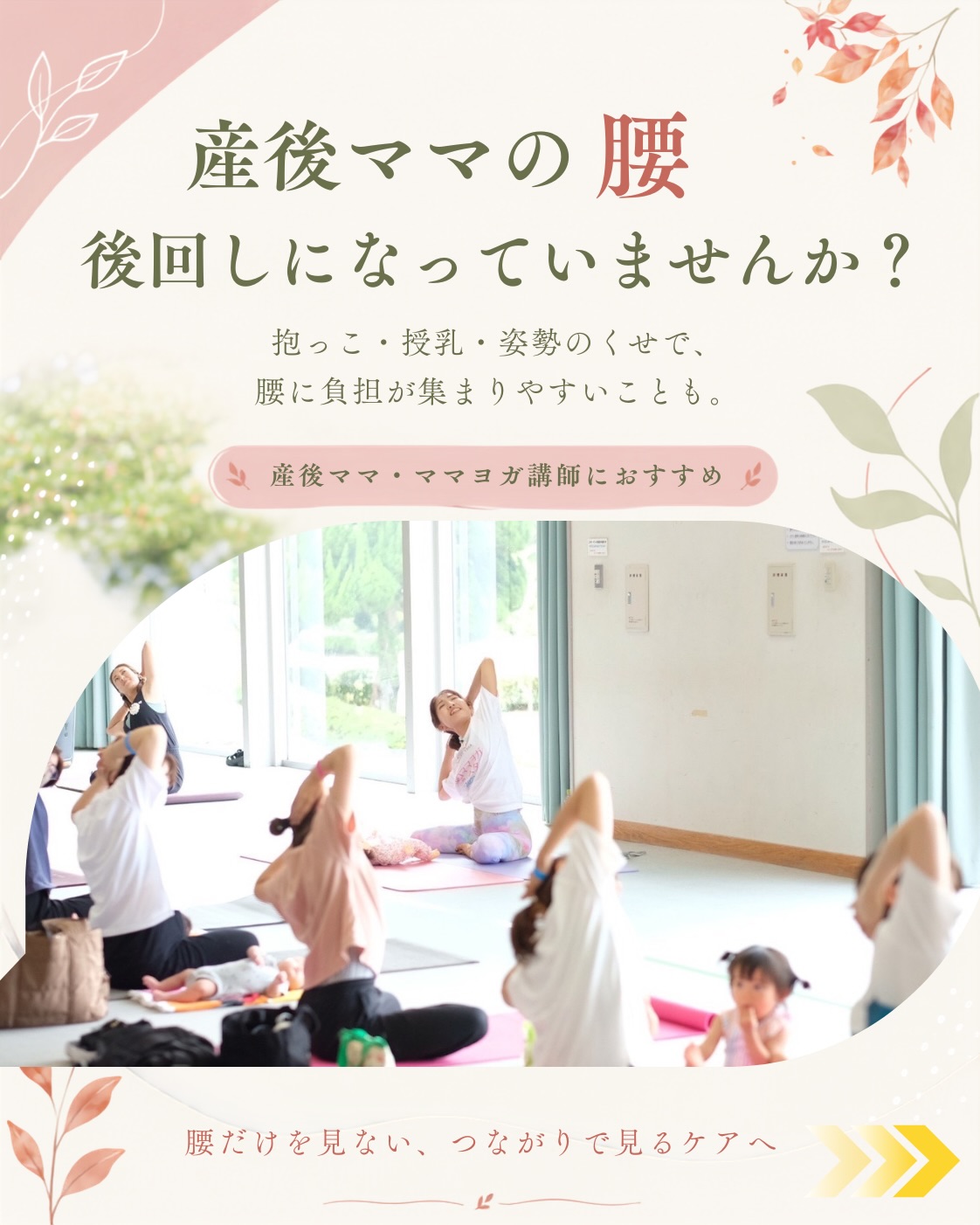 ママ向けヨガやピラティスを伝えている講師の方へ👩🍼 “腰だけを見ない”…