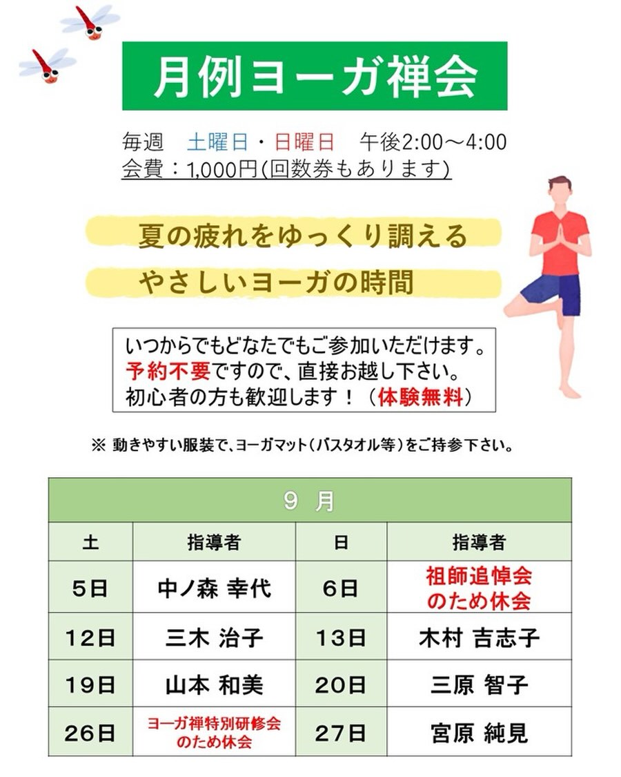 ヨーガ禅会