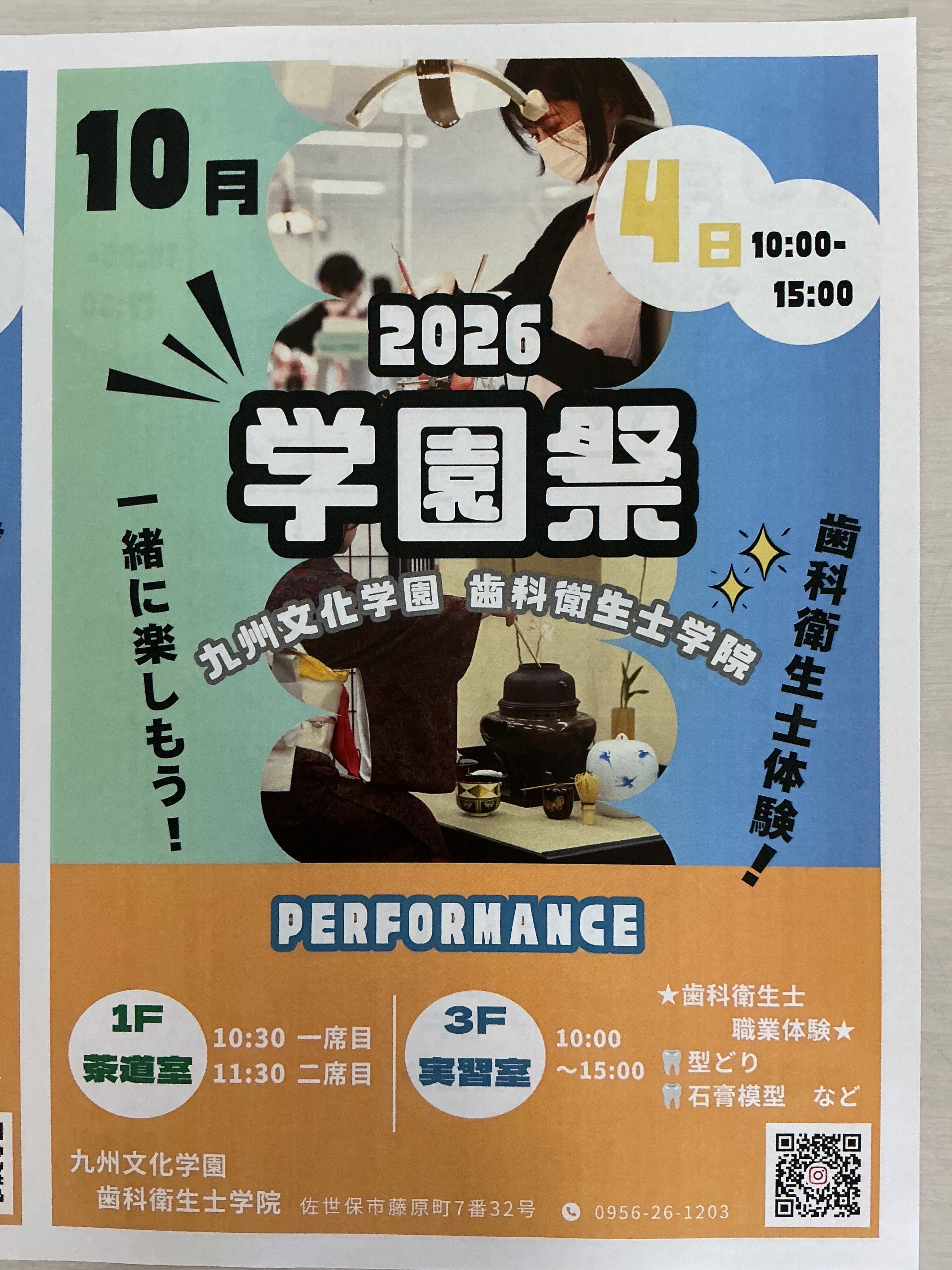 🎉🍁学園祭のお知らせ🍁🎉
今年も学園祭を開催します✨
🍵茶道 お点前披露
学生が心を込めてお点前を披露します🍵
ぜひ、ゆっくりとした癒しの時間をお楽しみください
🦷歯科衛生士職業体験
指☝️を使っての型どりや石膏模型など、歯科衛生士のお仕事を実際に体験してみませんか?✨
歯科衛生士を目指している方はもちろん、興味のあるかたも大歓迎です❗️
学生たちが準備をして、皆さまをお待ちしています😊
是非お気軽に遊びに来てください🌈🦷✨
#学園祭 #歯科衛生士のたまご #九州文化学園歯科衛生士学院 #茶道 #歯科衛生士職業体験