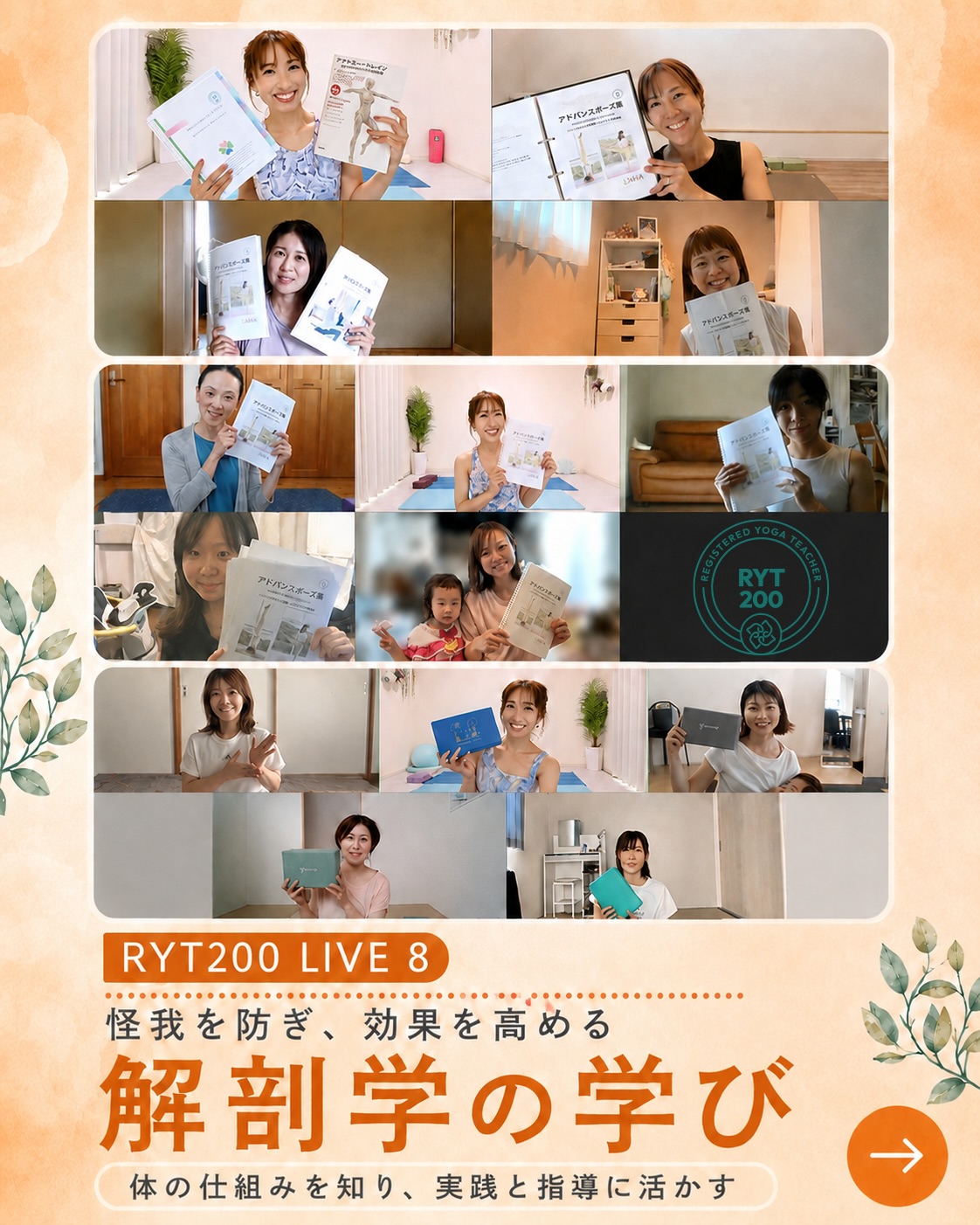 \解剖学を深め、難関ポーズにも挑戦/✨ @jahayoga RYT200 LIVE 8では、ヨ…