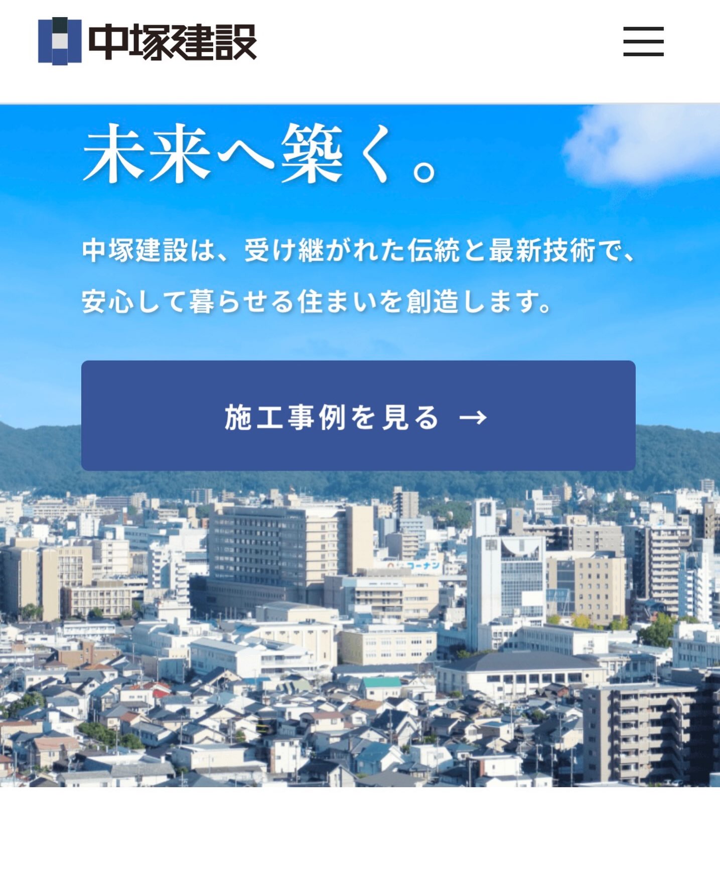 2026年9月5日(土) 営業中です ホームページ リニューアルしました 宜しくお願い申し上げます 2026年9月6日(日) 定休日です #中塚建設 #中塚建設岡山 #ホームページリニューアル #岡山市中区