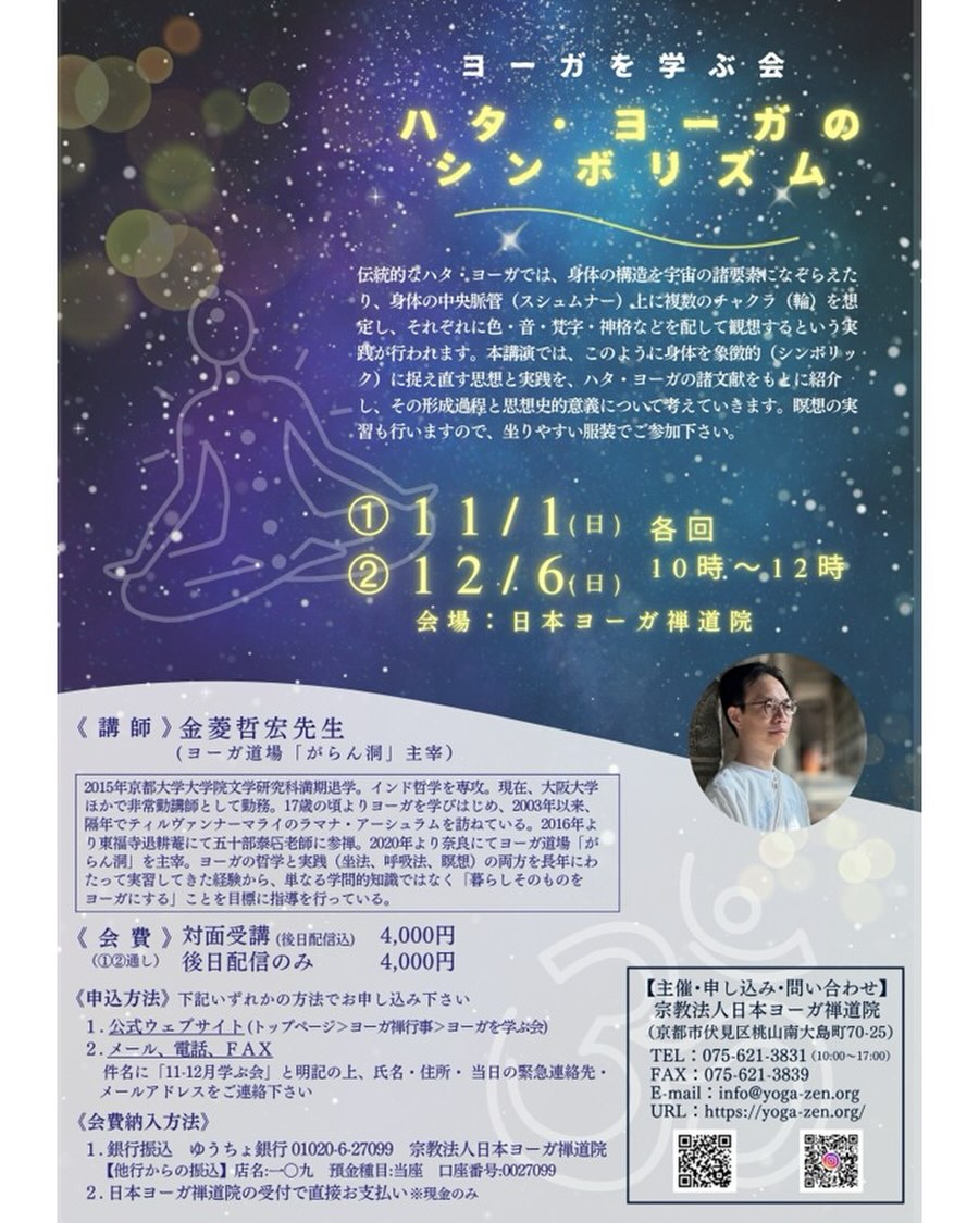 ヨーガ禅会
