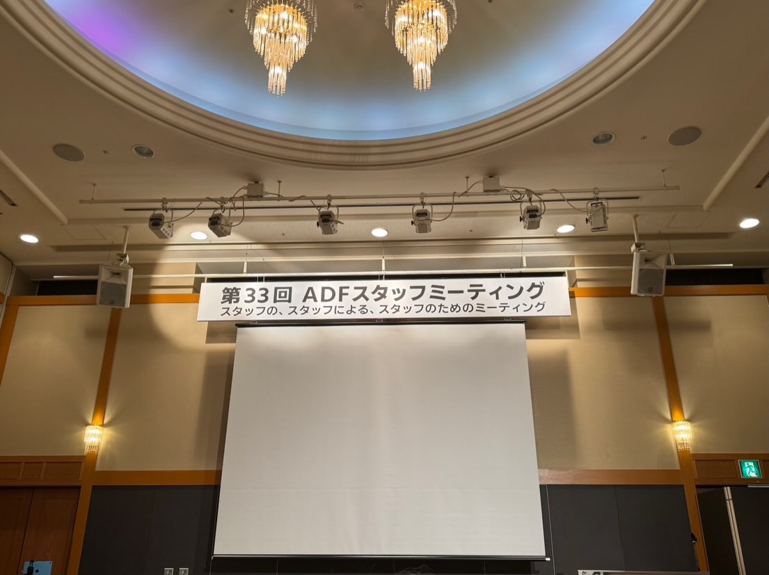 本日ADFスタッフミーティングに樽味先生と歯科衛生士数名で参加してきました🦷✨
いつもは淡路島で開催されるため、オンラインで参加しておりましたが、今回は舞子で開催だったので現地参加してきました‼️
他院の皆さんの素晴らしい症例や発表を聞いて、私たちも改めて日々の臨床に臨みたいと思いました🔥
#たるみ歯科#宝塚#中山寺#ヘルスケア診療#ADF