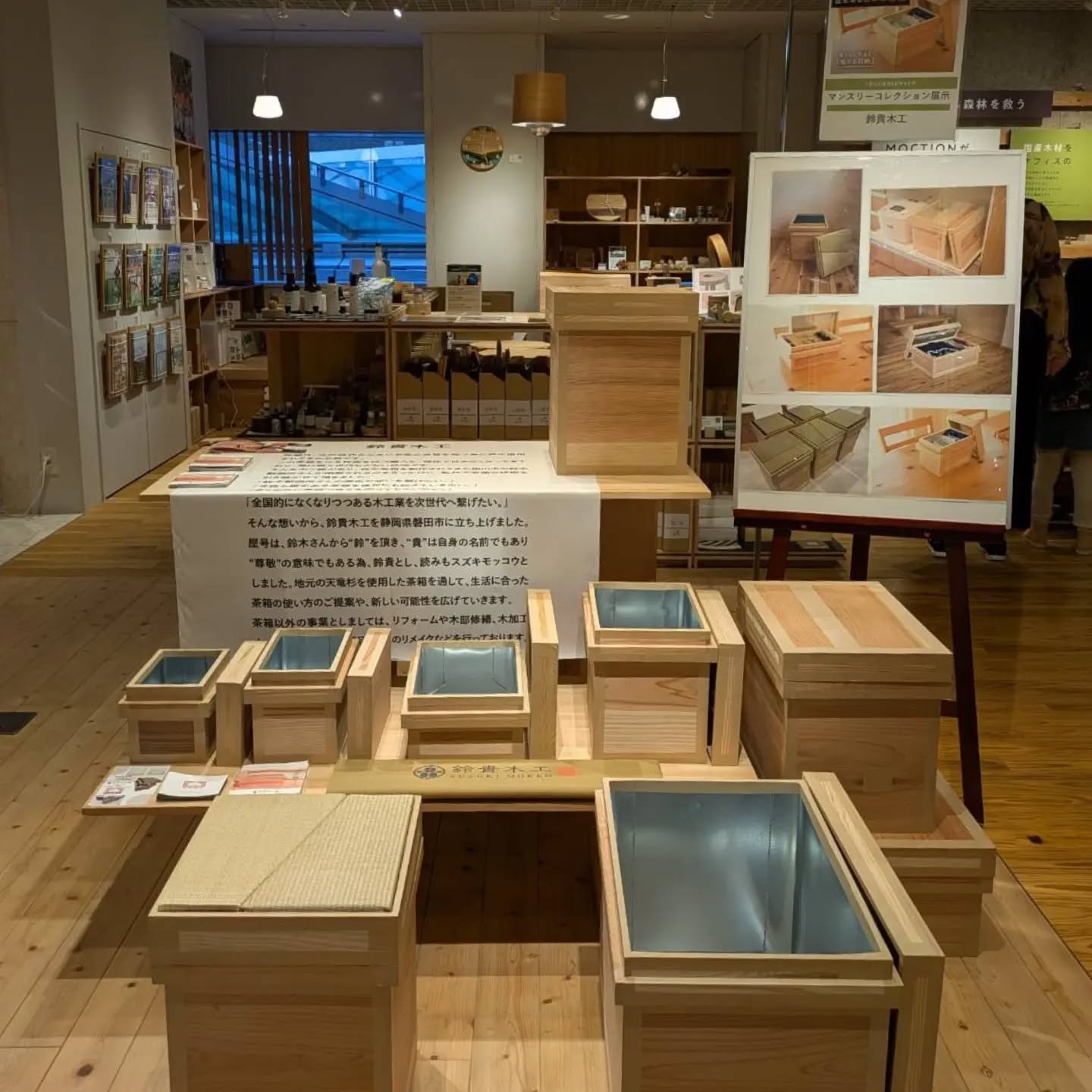 新宿パークタワーにて、9月3日〜9月29日
MOCTION
茶箱展示させて頂いております。
お近くにお越しの際は是非お立ち寄り下さい。
新作のスツールTATAMI(特殊カット)もございます。
#茶箱
#鈴貴木工
#cyabako
#天竜杉
#MOCTION