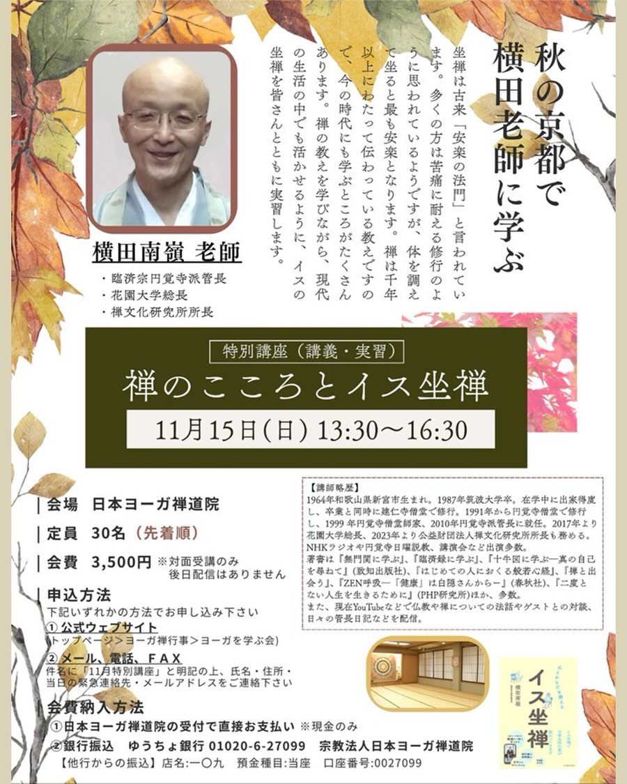 ヨーガ禅会