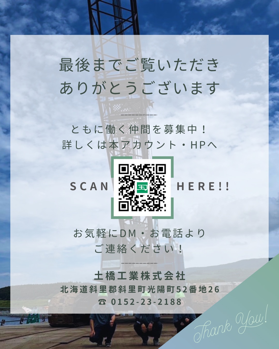 【🐣めざせ!建設D🐣】
こんにちは😊
土橋工業です!
今回は、海岸工事で使用するコンクリートブロックの強度を確認するための「シュミットハンマー試験」に挑戦しました!🔥
シュミットハンマーをコンクリートに打ちつけて
跳ね返る強さからコンクリートの硬さを測定します🏋️♀️
実際にやってみると、角度を気にしたり、強く押さなきゃならなかったり…
見てるだけじゃわからない難しさ😭
そして、7日目と28日目のコンクリートを比べてみると、硬さにも違いが👏
コンクリートは打設して終わりじゃなくて
時間が経つにつれて少しずつ強くなっていくそうです🗿💯
知らなかった~🤩
その後はいつもの空撮!
ドローンで女子'sの写真撮ってもらいました🤣
次は晴れた日に撮りたい☀️
---------------------------------------
土橋工業(つちはしこうぎょう)株式会社
〒099-4115
北海道斜里郡斜里町光陽町52番地26
TEL:0152-23-2188
---------------------------------------
#施工管理 #土木 #建築 #現場監督 #建設業 #建設会社 #社員募集中 #採用情報 #中途採用 #就職活動 #転職 #求人 #未経験 #建設業を盛り上げよう #建設業界の人と繋がりたい #土橋工業 #斜里町 #北海道 #知床 #オホーツク #道東 #網走市 #北海道に住みたい #建設ディレクター #コンクリート #コンクリートブロック