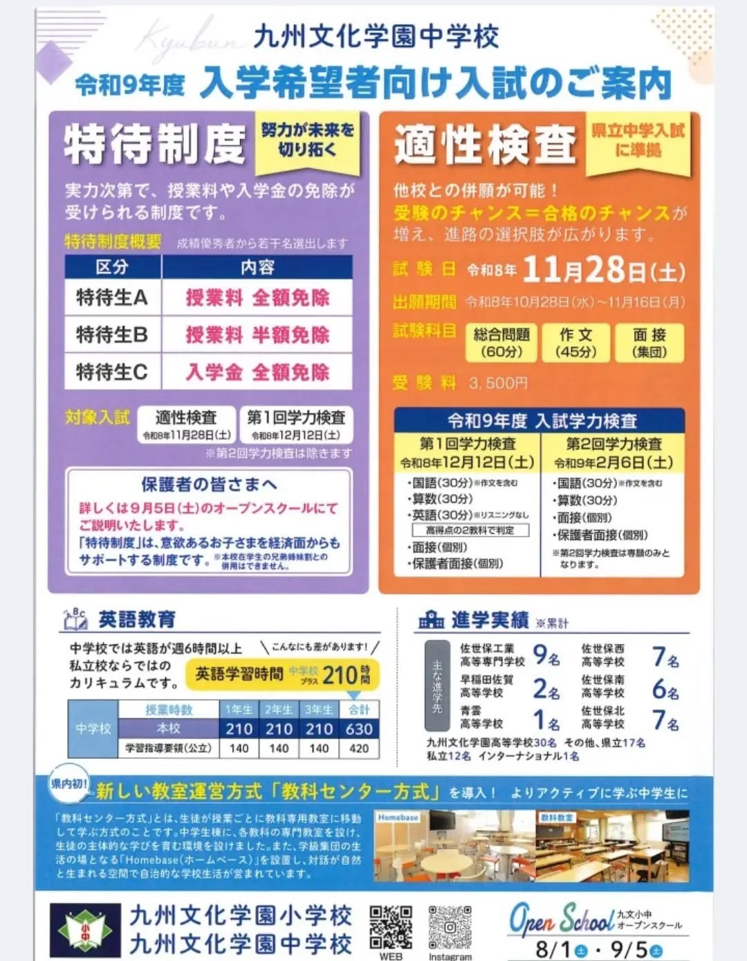 【中学校入試】
令和9年度入学希望者向け入試のご案内
📍特待制度について
成績優秀者には授業料や入学金の免除が受けられるチャンスです!
授業料全額免除など3種類の特待制度があります。
🗓️入試スケジュール
・適性検査:令和8年11月28日(土)
・第1回学力検査:令和8年12月12日(土)
受験料:3,500円
※詳細は公式ホームページをご確認ください
#九州文化学園 #九州文化学園小中学校 #佐世保