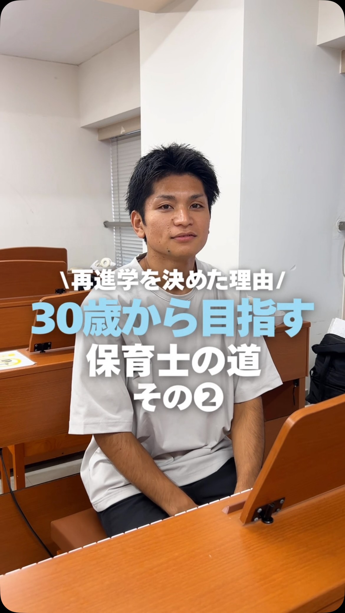 \再進学を決めた理由/
✨30歳から目指す保育士の道👶🏻その②
✅保育の専門学校に入学して大変だったことは?
✅これから保育の分野を目指す人にひとこと
実際に学んでいる社会人学生に聞いてみました🎤✨
#jje_ac #保育士 #学び直し #キャリアチェンジ #学生
