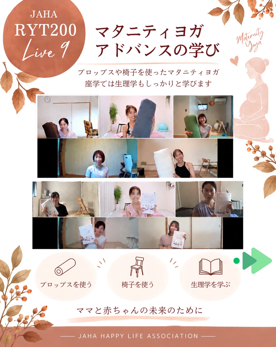 🤰マタニティヨガを深く学ぶ✨もっと実践的に。JAHA認定 RYT200 LIVE9 は…